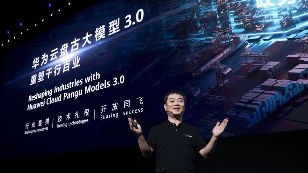 华为云发布盘古大模型3.0 华为云发布盘古大模型3.0