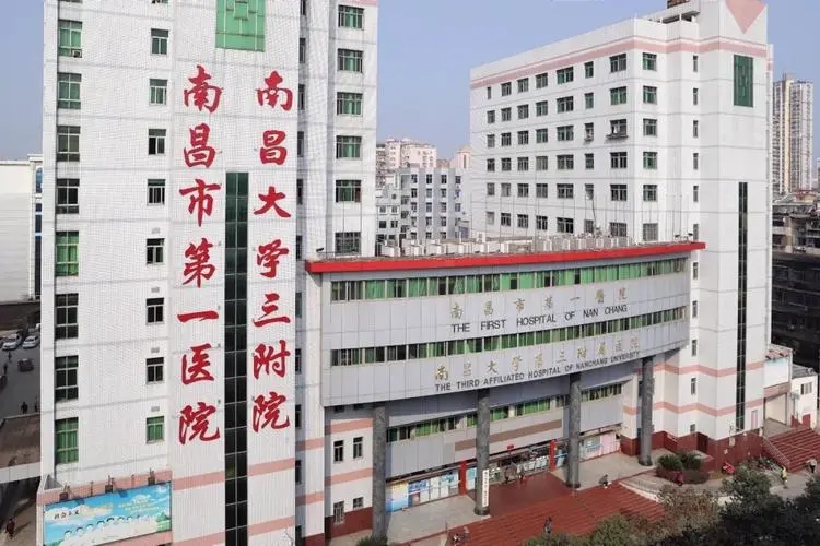 南昌市第一医院图片 南昌市第一医院图片